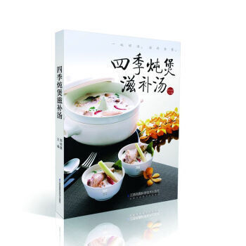 四季燉煲滋補湯 pdf epub mobi 下载