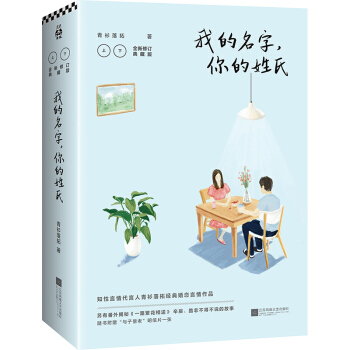 我的名字,你的姓氏