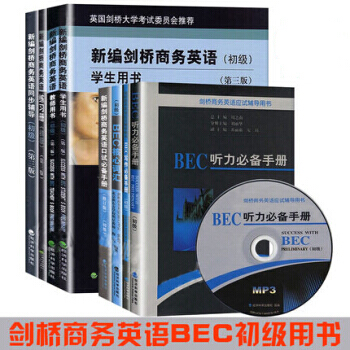 BEC初级全套剑桥商务英语-初级学生用书第三版教师用书 同步辅导 BEC词汇口试 bec听 pdf epub mobi 下载