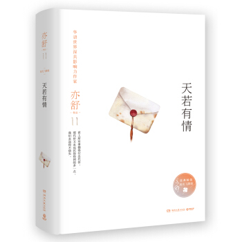 亦舒作品：天若有情 pdf epub mobi 电子书 下载