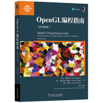 OpenGL編程指南（原書第9版） pdf epub mobi 電子書 下載