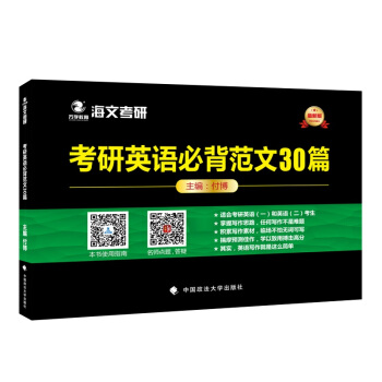 2018考研英语必背范文30篇 pdf epub mobi 电子书 下载