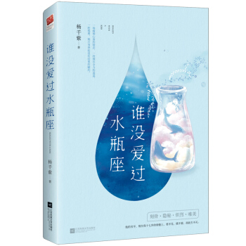 誰沒愛過水瓶座