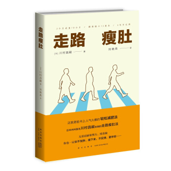 走路瘦肚 pdf epub mobi 電子書 下載