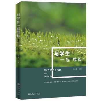 与学生一起成长 pdf epub mobi 电子书 下载