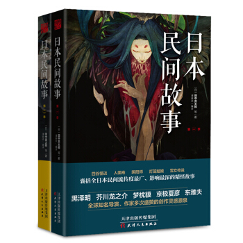 日本民间故事 第一季第二季（套装全二册） pdf epub mobi 下载