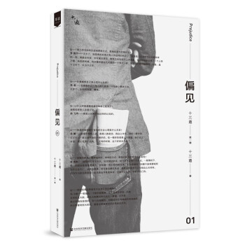 十三邀第一辑：偏见 pdf epub mobi 下载