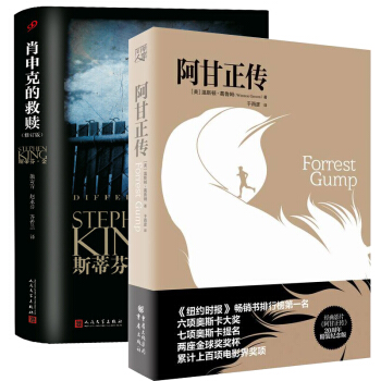 肖申克的救赎+阿甘正传 共2册 斯蒂芬金代表作品 奥斯卡金像奖影片 现代 pdf epub mobi 下载