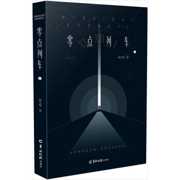 零点列车1 pdf epub mobi 下载