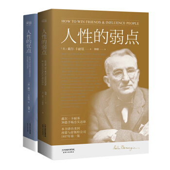 人性的弱點（套裝共2冊） pdf epub mobi 下载