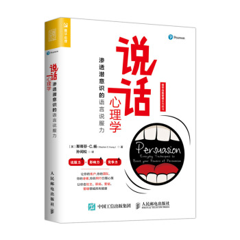 說話心理學：滲透潛意識的語言說服力 pdf epub mobi 下载