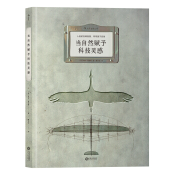 當自然賦予科技靈感 pdf epub mobi 下载