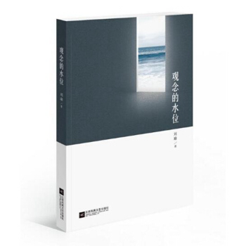 观念的水位 pdf epub mobi 下载