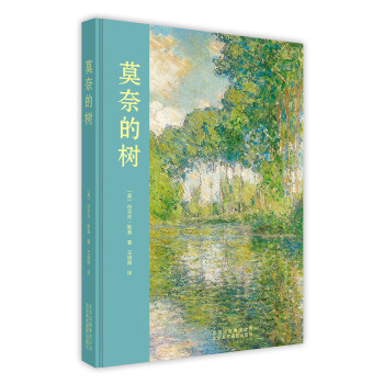 莫奈的樹 [Monet's Trees] pdf epub mobi 下载
