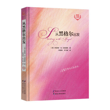 哲學大師：從黑格爾齣發 pdf epub mobi 電子書 下載