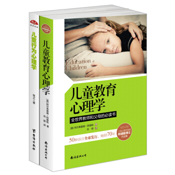 兒童教育心理學+兒童行為心理學（套裝共2冊） pdf epub mobi 下载
