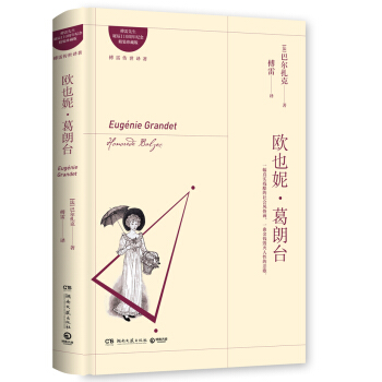 欧也妮·葛朗台 pdf epub mobi 电子书 下载