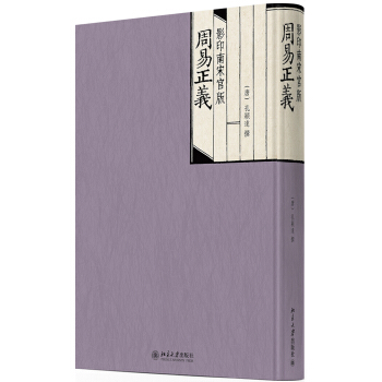 影印南宋官版周易正义 pdf epub mobi 下载