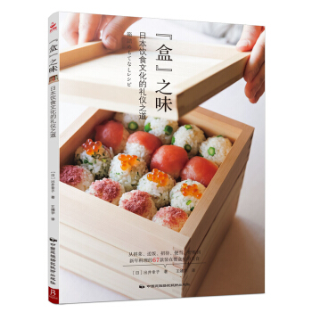 “盒”之味 pdf epub mobi 下载