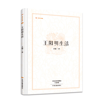 昨日书林：王阳明生活 pdf epub mobi 下载