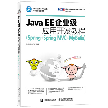 Java EE企业级应用开发教程（Spring+Spring MVC+MyBatis） pdf epub mobi 下载