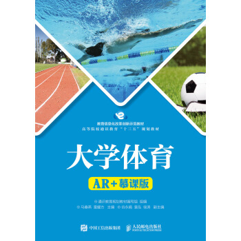 大學體育（AR+慕課版） pdf epub mobi 下载