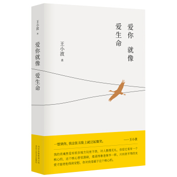 爱你就像爱生命（李银河指定版本） pdf epub mobi 下载