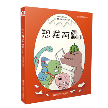 恐龙阿霸1 pdf epub mobi 下载