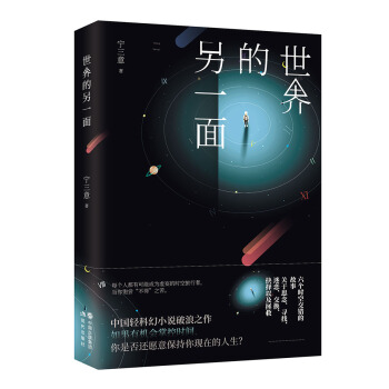 世界的另一面 pdf epub mobi 电子书 下载