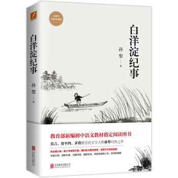 白洋淀纪事（未删节完整全新珍藏版） pdf epub mobi 电子书 下载