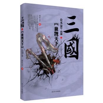 三國之狼覬天下 pdf epub mobi 下载