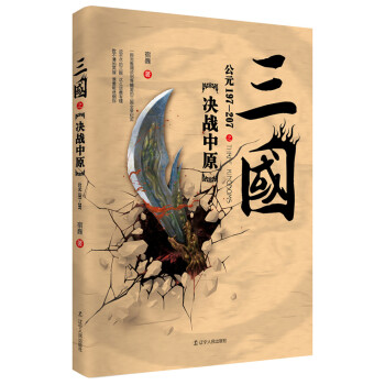 三國之決戰中原 pdf epub mobi 下载