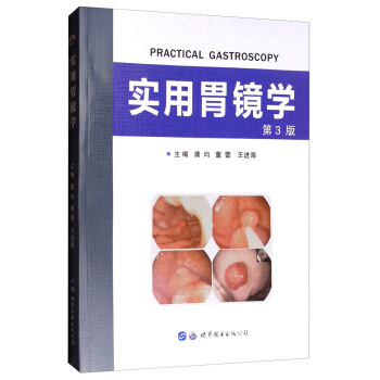 实用胃镜学（第三版） [Practical Gastroscopy] pdf epub mobi 下载