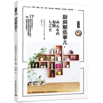 悅生活·廚房那些事兒 pdf epub mobi 下载
