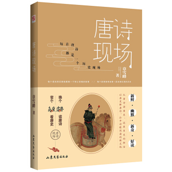 唐詩現場 pdf epub mobi 下载