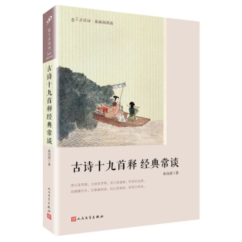 古诗十九首释 经典常谈（恋上古诗词：版画插图版） pdf epub mobi 下载