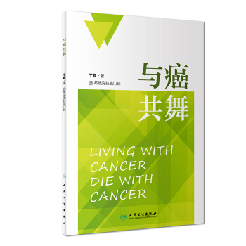 與癌共舞 pdf epub mobi 電子書 下載