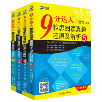 9分达人雅思阅读真题还原及解析2.3.4.5（套装共4册）—新航道英语学习丛书 pdf epub mobi 下载
