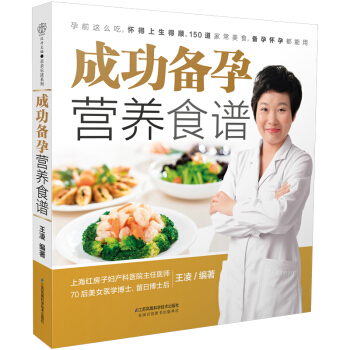 成功備孕營養食譜(漢竹)