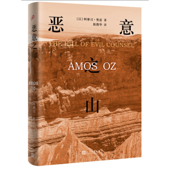 恶意之山（精装） pdf epub mobi 电子书 下载