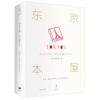 东京本屋 pdf epub mobi 电子书 下载