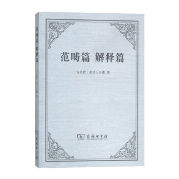 范畴篇 解释篇 pdf epub mobi 下载