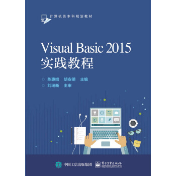 Visual Basic 2015实践教程 pdf epub mobi 下载