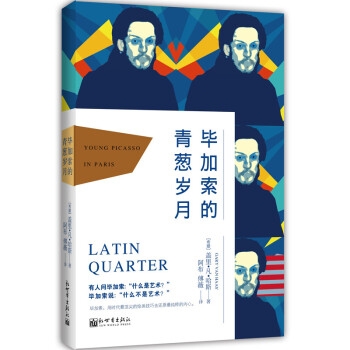 畢加索的青蔥歲月 pdf epub mobi 電子書 下載