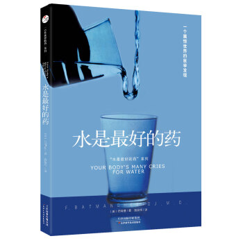 “水是最好的藥”係列1：水是最好的藥 pdf epub mobi 電子書 下載