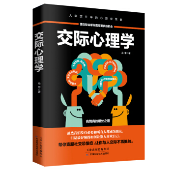 交際心理學 pdf epub mobi 下载