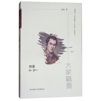 “大傢精要”叢書：何晏 pdf epub mobi 電子書 下載