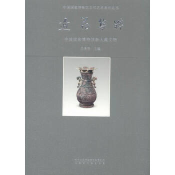 近藏集粹:中國國傢博物館新入藏文物 曆史 書籍 pdf epub mobi 下载