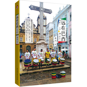 远在巴西 pdf epub mobi 电子书 下载