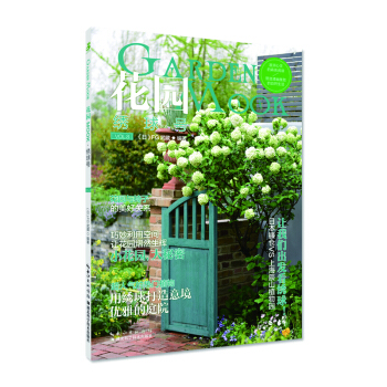 花园MOOK·绣球号 [Garden] pdf epub mobi 下载
